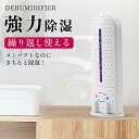 除湿機 小型 除湿器 コンパクト 省エネ 強力除湿 梅雨対策 部屋干し ダニ対策 軽量 おしゃれ