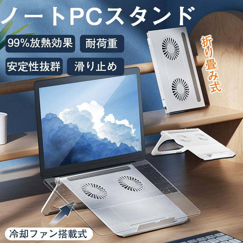 ノートパソコン 冷却 パソコン台 ノートパソコンスタンド 冷却ファン ノートPCクーラー 冷却マット タ..
