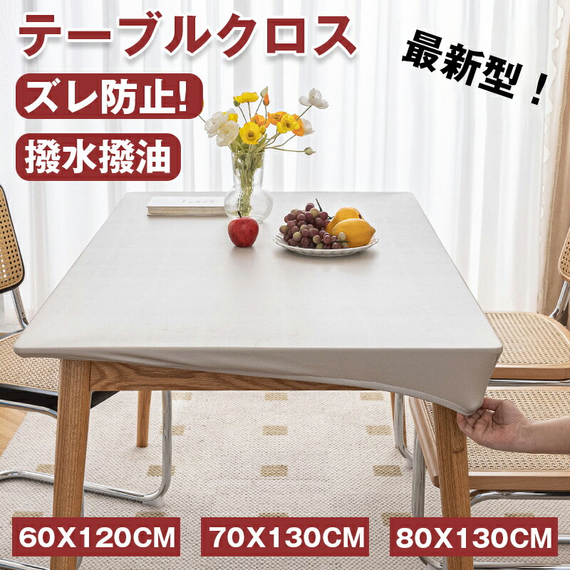 乐天商城 - テーブルクロス 撥水 おしゃれ 耐熱 食卓カバー PU レザー キズ防止 ズレ防止 滑り止め テーブルカバー 汚れ防止 テーブルマット 手入れ簡単 水拭き 机カバー