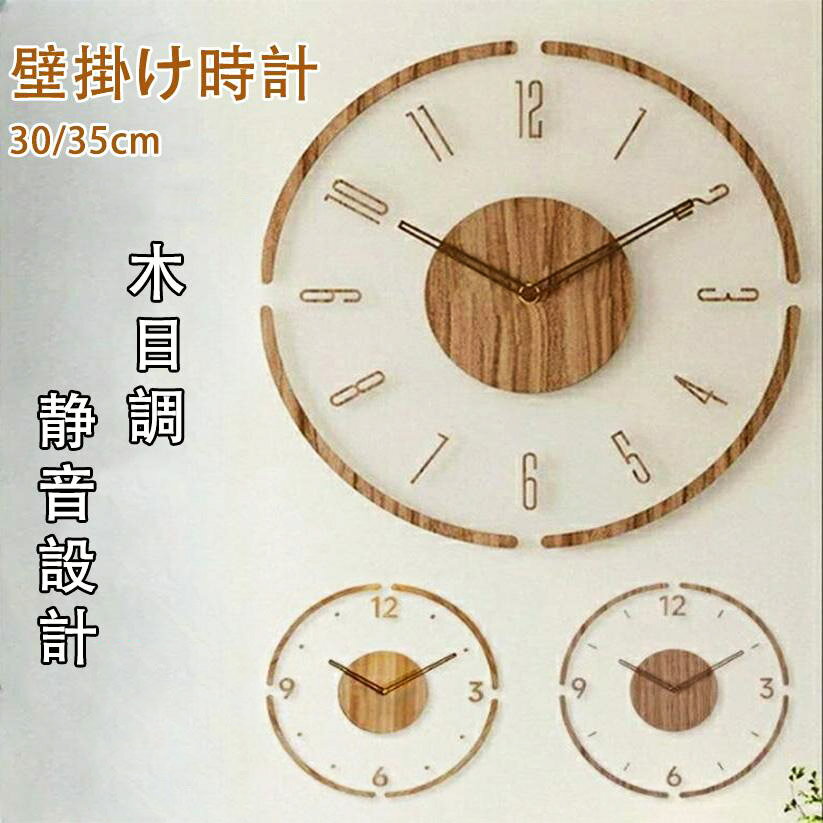 乐天商城 - 【1年間の製品保証】壁掛け時計 掛け時計 木製 薄型のデザイン おしゃれ 非電波時計 北欧 静音 木目調 知育時計 軽量 音がしない ドーム型 オフィス 静穏 連続秒針 ウッド 自宅 寝室 壁時計プレゼント ギフト ウォールクロック 連続秒針