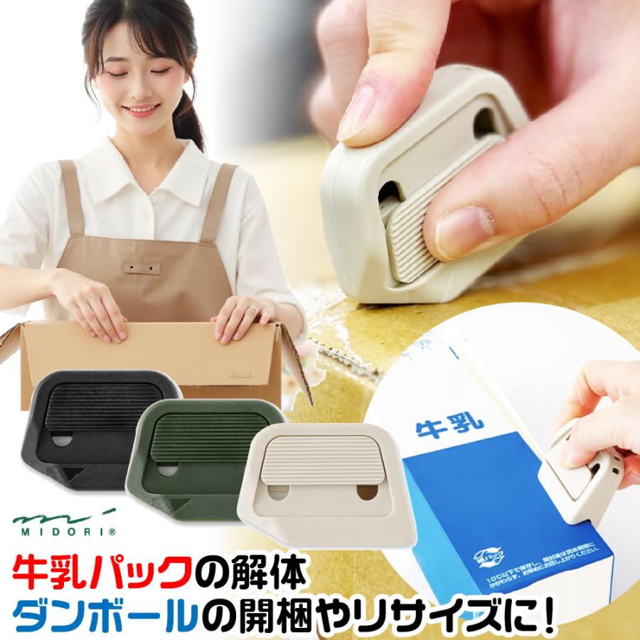 樂天商城 - ミドリ ボックスカッター デザインフィル ダンボールカッター 牛乳パック 解体 サイズ調整 マグネット 新製品 新発売 オープナー マグネット 便利 グッズ
