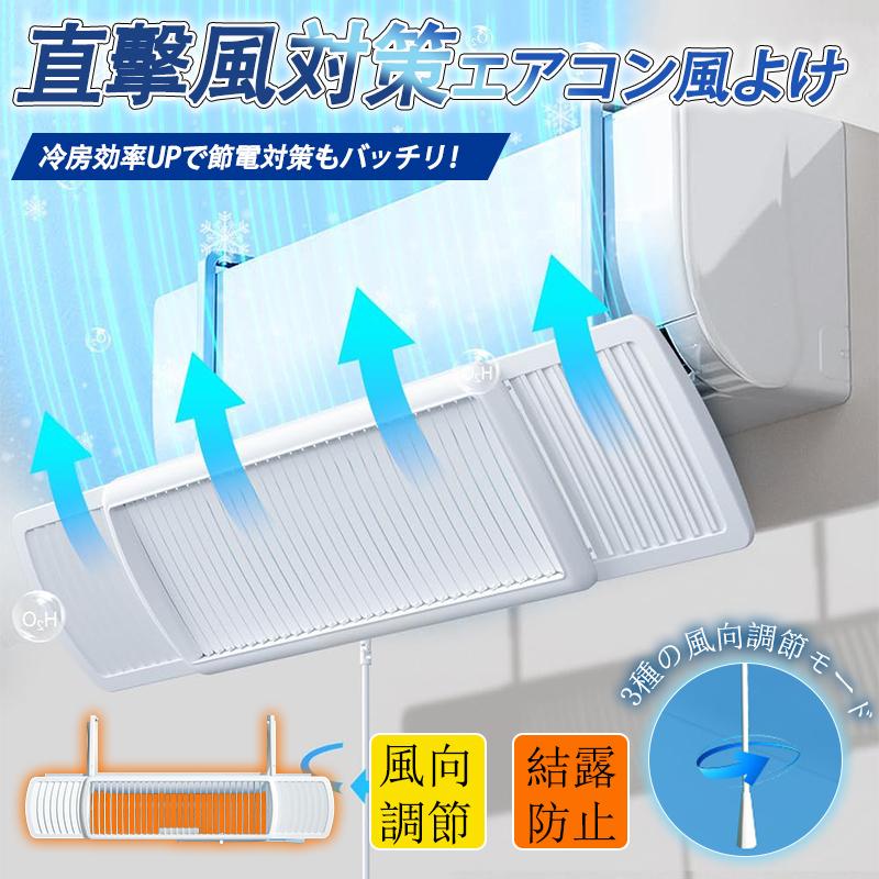 乐天商城 - 【特価セット】エアコン 風よけカバー 直撃風 循環式送風 寒い 風除け 空気循環 角度調整 軽量 取り付け簡単 冷房 暖房通用 省エネ 節電 左右調節モード エアコンルーバー 取り付け簡単 冷房 暖房通用 結露防止 長さ調整可 リビング 上下調整 寝室