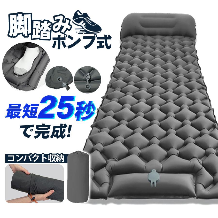エアーマット エアーベッド 車中泊 キャンプマット 足踏み式 枕付き 防水 厚手 収納袋付 軽量 フットポ..