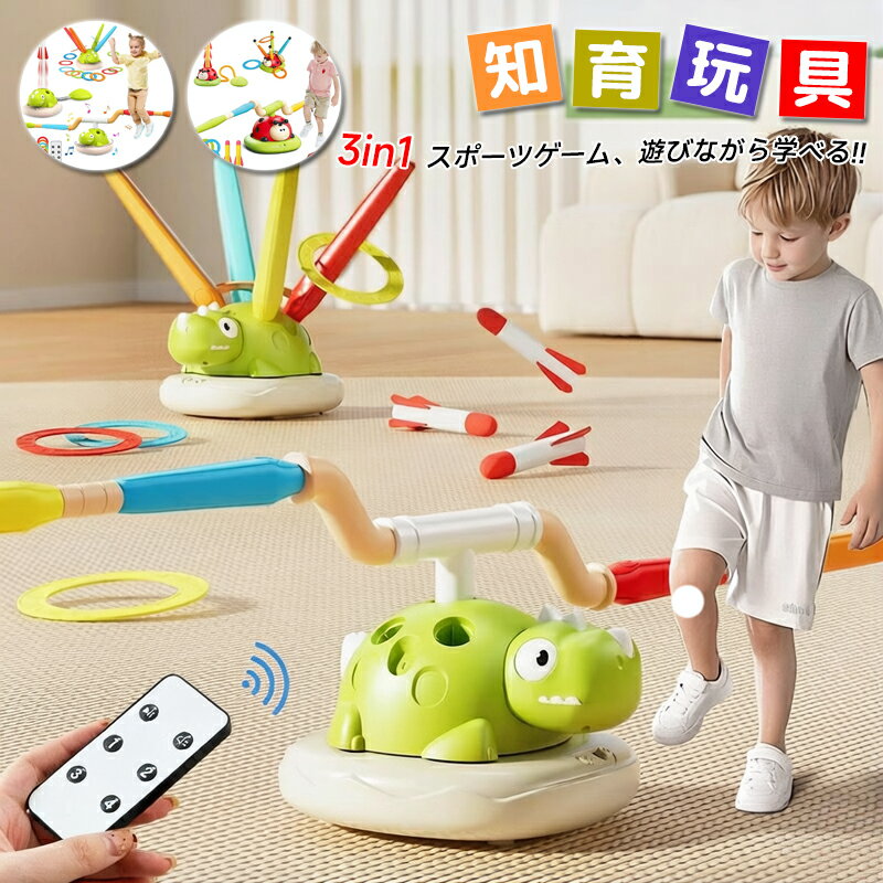 3in1電動縄跳び 子供 幼児 キャンプ 遊び ロケットランチャー 輪投げ おもちゃ 輪投げセット てんとう虫 玩具 音楽付…