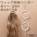2025新作 ウィッグスタンド 帽子スタンド マフラー収納 バッグ掛け 動画付き ホワイト 1個 折りたたみ式 組み立て簡単 型崩れ防止 収納 通気性 軽量 食品級PP樹脂 5kgまで対応 曲面加工 ウィッグ保護 1つで何役も 多機能フック