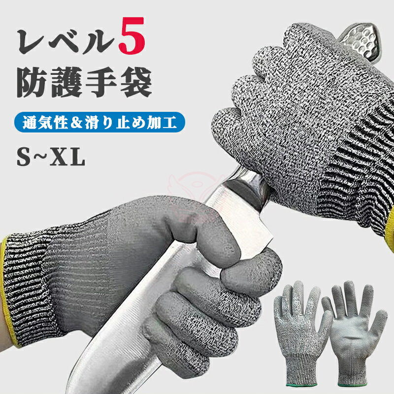 防刃手袋 耐切創手袋 防災 レベル5 1双2双5双10双 防災グッズ 耐切創 切れない手袋 防刃グローブ 耐摩..