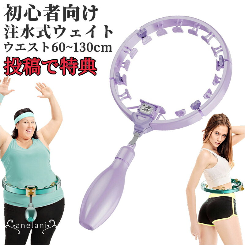 【楽天2位】スマートフラフープ ウエスト60~130cm 室内 落ちない トレーニング 痩せる 子供用 効果 脂肪燃焼 フィットネス エクササイズ 大人用 お腹周り 組み立て式 組立式 お腹周り ダイエット 器 ダイエット 方法 お腹周り 痩せる 家庭用 パープル 女性用