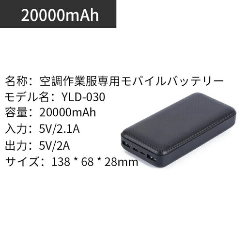空調作業服専用モバイルバッテリー 5v20000mah 空調作業服専用モバイルバッテリー 5v20000mah