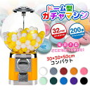 【楽天1位】ガチャガチャ コンプリート カプセル ガチャマシン 景品 ポーチ 空カプセル おもちゃ 300x300x500mm 赤 白 レトロ 100円硬貨用 業務用 ガチャマシーン ドーム型 カプセルマシン ガムボールマシン スーパーボール