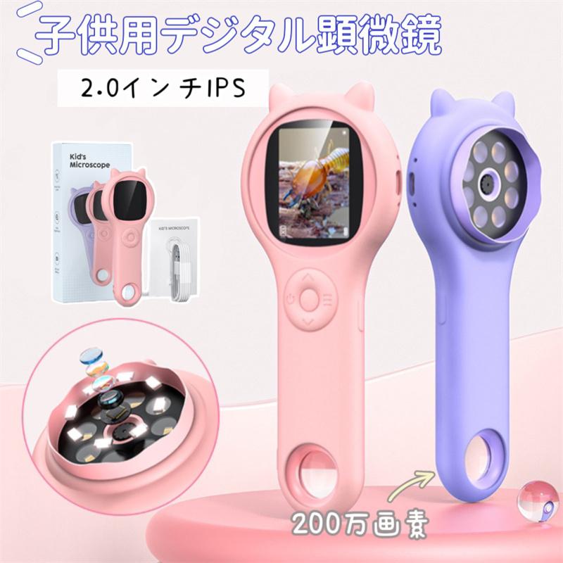 最新型顕微鏡 子供用 デジタル顕微鏡 手持ち顕微鏡 子供用 ハンドヘルド顕微鏡 2インチIPSスクリーン 500Xズーム 200万ピクセル 1920x1080p 科学玩具顕微鏡学玩具顕微鏡 8つの調整可能なLEDライト付き 顕微鏡 軽量 子供用顕微鏡