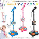 光る 【キッズマイクスタンド 】 おもちゃ 玩具 カラオケ 音が鳴る 歌える スマホ 電池式 なりきり アイドル スター 歌手 推し ごっこ遊び パーティーグッズ