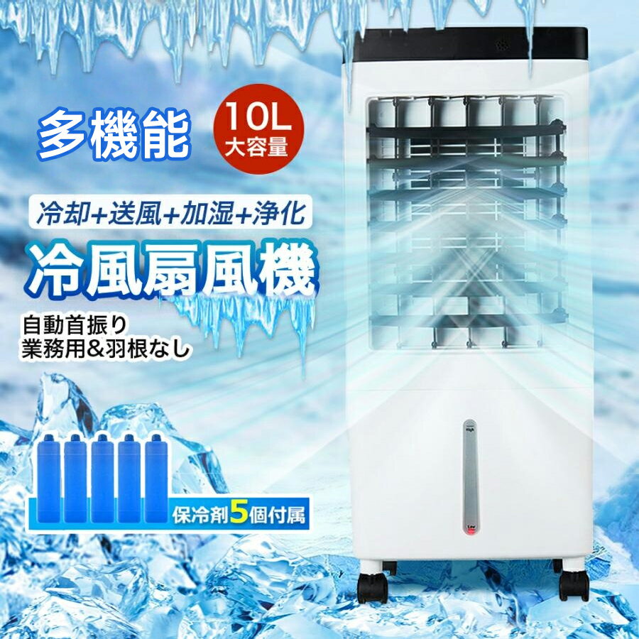 2025新作 冷風機 羽なし 冷風扇 業務用 扇風機 一台四役 サーキュレーター 小型 卓上 おしゃれ 保冷剤5..