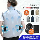 空調作業服 空調ベスト 空調ウェア 4段階強風 10h連続送風 USB充電式 UPF50+ UVカット 電池別売 熱中症対策 暑さ対策 UV対策 防水 男女兼用...