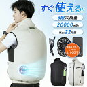 2025最新 空調ベスト 空調ウェア フルセット 20000mAh モバイルバッテリー別売 空調作業服 空調扇風服 3段階強風 22h連続送風 エアコン服 UVカット UPF 50+