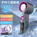 手持ち扇風機 ハンディファン 扇風機 冷却プレート 1秒冷却 -16℃瞬間冷却 199段階 超大風量 USB 掛け扇風機 携帯扇風機 軽量 卓上扇風機 無極調速 冷却ハンディファン 卓上扇風機 ハンディーファン ポータブル扇風機 瞬間冷感 涼しい熱中症対策 会社 学校 屋内