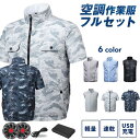 空調作業服 空調ベスト ファン別売 空調ウェア ベスト 半袖 男女兼用 父の日 2025モデル メンズ レディース ファン別売 屋外作業 3段階強風 アウトドア