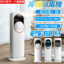 【一年間保証】扇風機 冷風機 冷風扇 冷暖兼用 タワーファン 羽根なし DCモーター 涼しい 暑さ対策 加湿器 空気清浄機 サーキュレーター タッチ操作&リモコン式 自動首振り羽根なし 加湿器 保冷剤 空気清浄機 UV除菌 リモコン付 タイマー 自動首振り 静音省エネ
