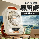 充電式 扇風機 アウトドア 卓上 ポータブル LEDライト付き 吊り下げ キャンプ 20000Ah大容量 静音 タイマー オフィス アウトドア100段階調節 静音 軽量 1台3役 ライトタイマ キャンプ