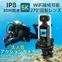 2025新作 アクションカメラ 4K 高画質 新製品 6軸手ブレ補正 小型カメラ デジカメ 水中カメラ 防水30M 270度回転レンズ 動画撮影 自転車 バイク 車載用 動画撮影 スタビライザー Vlog 小型