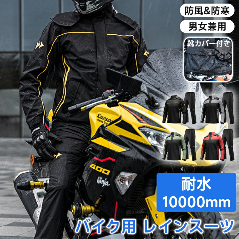 2025新作 バイク レインウェア レインスーツ 上下セット 隠し靴カバー 蒸れない 軽量 登山 通勤 雨具 雨合羽 防風防寒 アウトドア 防水 撥水 透湿 贈...