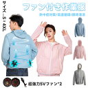 空調作業服 空調ジャケット ファン付き 作業服 ワークマン 長袖 空調ウェア エアコン服 薄型 清涼服 扇風服 アウトドア UVカット 夏熱中症対策 ファンウェア 電動ファン 扇風服 男女兼用 空調 服 熱中症対策