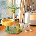 キャットタワー 据え置き 爪とぎ 運動不足解消 麻紐 猫タワー 運動不足 ストレス解消 おもちゃ 子猫 多頭飼い 安定 省スペース 頑丈 猫 ペット 中型 猫用...