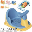 ベビー バス用品 滑り止め ベビーケア ケアグッズ おふろ用品 ベビーチェアー ベビー 椅子 ピンク 風呂座席 メッシュ シンク ハンドルつき バスチェア ベビーチェア バスタブ 沐浴 おしゃれ 赤ちゃん オレンジ お風呂