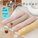 【4柄選べ・送料無料】ベビーベッドガード ベビー 寝返り防止クッション 赤ちゃん 寝返り防止 転落防止 ベビーガード 円筒型 抱き枕 クッション ベビーガード ベビー用品 おもちゃ ベビーベッド 添い寝 安全 対策 寝る 0歳 1歳 2歳 かわいい おしゃれ プレゼント 出産祝い