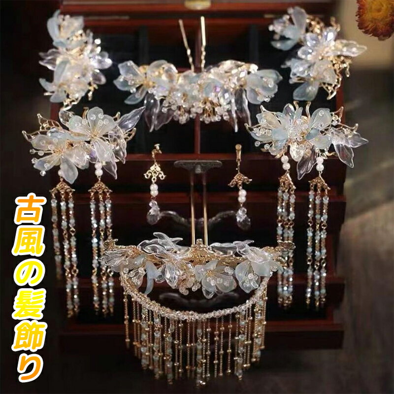 中国古代髪飾り7点セット 中華風ヘアアクセサリー チャイナ古典風 結婚式 披露宴 漢服 中華ドレス 花嫁用 髪飾り花モチー 瑠璃 レディース 華流 舞台 ステージ道具 きらきら フリンジかんざし ゆれゆれ 華やか 中華コスプレグッズ キラキラ 赤 水色