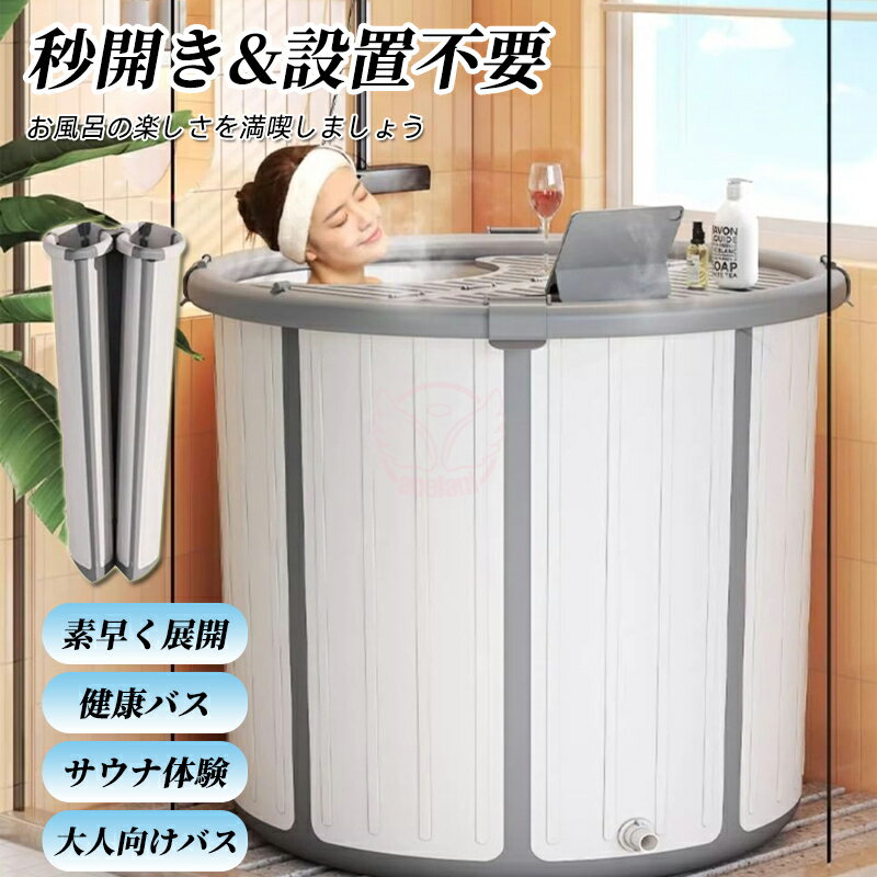 【新登場】【1年保証】保温120分 ポータブルバスタブ 折りたたみ浴槽 ポータブル浴槽 お風呂 持ち運び浴槽 キャンプ 水風呂 持ち運び浴槽 ビニールプール 収納便利 人間工学設計 コンパクト 組み立て不要 簡易風呂 家庭用 浸漬式 アウドドア 送料無料 ベビーバス