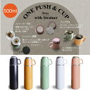 水筒 500ml 直飲み コップ 2way ROCCO One Push＆Cup