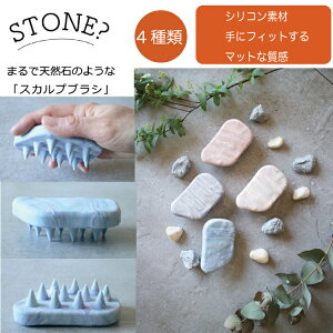 クーラ スカルプブラシ STONE マーブル koora Scalp Brush 頭皮 マッサージ シリコン マッサージブラシ シャンプー　ブラシ 洗髪用ブラシ ヘアケア バスグッズ かわいい おしゃれ 頭皮マッサージブラシ シャンプーブラシ スカルプケア ヘアケア ビューティー リラックス