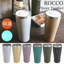 タンブラー オクタゴン おしゃれ 定番 シンプル ステンレスタンブラー 420ml 保温 保冷 ROCCO ロッコ Tumbler ピルスナータンブラー ビール カクテル ビアグラス ビアマグ コップ マグ ステンレス製 父の日 母の日 プチギフト プレゼント ラグジュアリー チタン 大人 大きめ