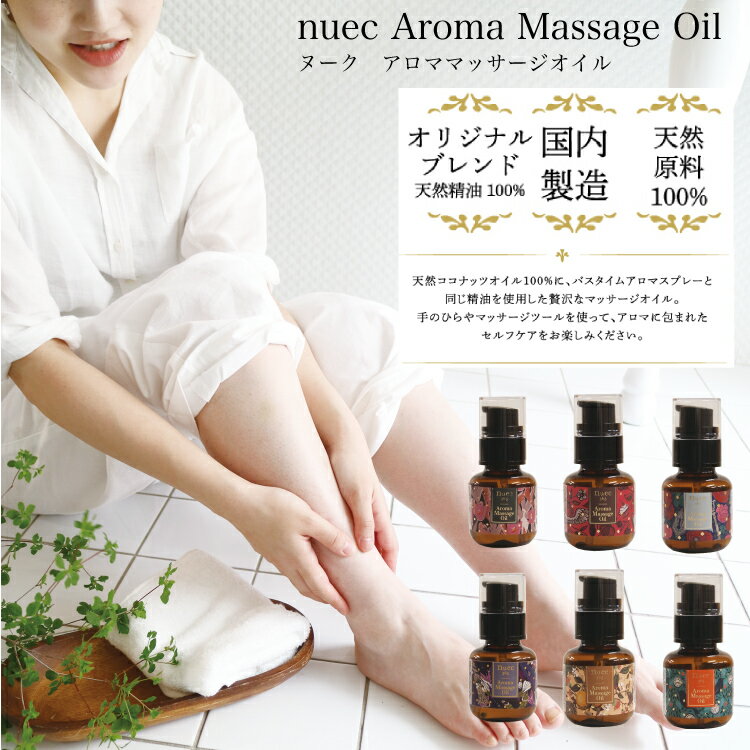 nuec 36.5 アロママッサージオイル 日本製 天然精油 天然アロマ ぽかぽか 暖かい リラックス マッサージ ボディオイル 100%素材 MADE IN JAPAN セルフケア ボディケア 気分転換 スッキリ マッサージ 整える 癒やし リラックス 100%素材 思春期 成熟期 更年期 生理周期のサムネイル