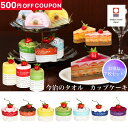 【500円off お得なセット割】【6,160円→5,610円】カップケーキ 今治 タオルケーキ ケーキタオル プチギフト | ハンカチ 退職 おしゃれ タオルハンカチ プレゼント ギフト 送別会 お返し 女性 お礼 今治タオル レディース ハンカチタオル タオル お返し ラッピング 個包装