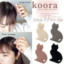 koora クーラ スカルプブラシ 頭皮 マッサージ シリコン マッサージブラシ シャンプー　ブラシ 洗髪用ブラシ ヘアケア バスグッズ バスタイム かわいい おしゃれ 頭皮マッサージブラシ シャンプーブラシ スカルプケア ヘアケア ビューティー リラックス キャット ネコ ねこ