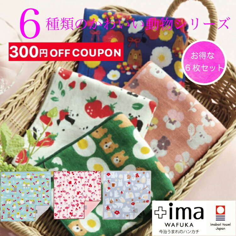 【300円off お得なセット割】【3,600円→3,300円】今治うまれのハンカチ +ima ハンカチ プチギフト 退職 おしゃれ タオルハンカチ ちょっとした プレゼント ギフト 女性 今治タオル レディース ブランド ハンカチタオル 可愛い かわいい 挨拶