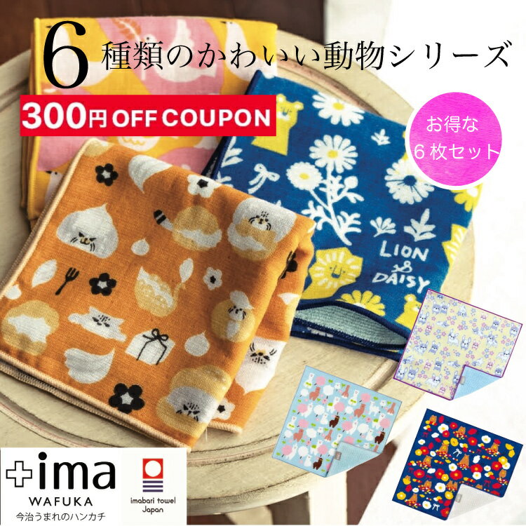 【300円off お得なセット割】【3,600円→3,300円】今治うまれのハンカチ +ima ハンカチ プチギフト 退職 おしゃれ タオルハンカチ ちょっとした プレゼント ギフト 女性 今治タオル レディース ブランド ハンカチタオル 可愛い かわいい 挨拶