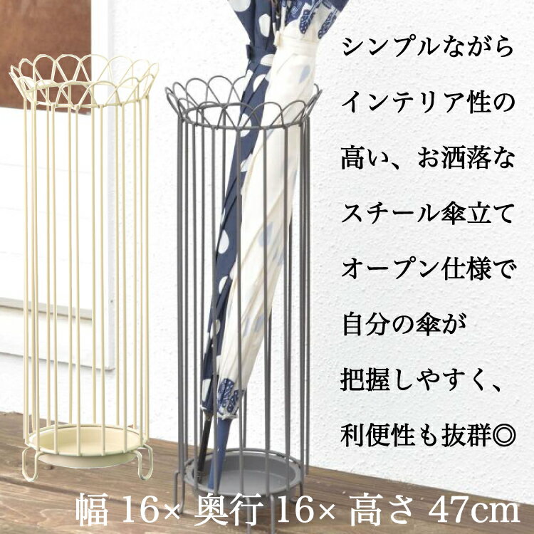 傘立て 幅16×奥行16×高さ47cm スリム コンパクト 倒れない 収納 玄関 傘置き かさたて アンブレラ スタンド 受け皿 水受け 錆びない 省スペース 雨 店舗 オフィス インテリア おしゃれ モダン シンプル スチール 金属 傘立て ブラウン アイボリー お洒落 可愛い 新生活