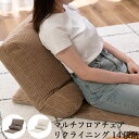 マルチ フロアチェア 幅52×奥行き74-92×高さ20-43cm 座椅子 リクライニング 14段階 折りたたみ コンパクト 一人掛け 一人用 リクライニングチ...