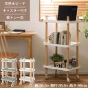 ワゴン キャスター付き キッチンワゴン 3段 天然木 木製 スチール キッチン収納 収納ラック 収納ワゴン 洗面所 キッチン リビング ソファ おしゃれ 北欧 ...