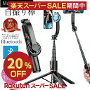 楽天1位【レビューでMagSafe対応グリッププレゼント】マグネット式 自撮り棒 iphone magsafe 三脚 セルカ棒 スマホ三脚 アルミニウム合金 360度回転可能 セルフィー 折りたたみ式 持ち運び便利 スマホスタンド リモコン付 Bluetooth