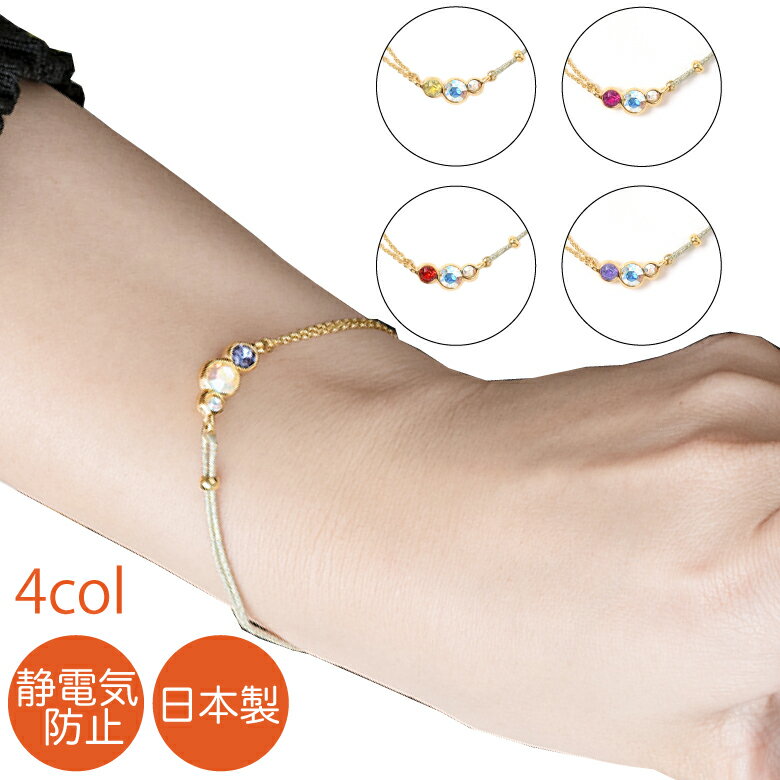 ELEBLO オーロラストーン 静電気除去 ブレスレット 静電気防止グッズ 静電気除去リストバンド 腕輪 静電気対策 健康グッズ おしゃれ 静電気 除去 防止 ...