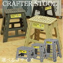 踏み台 クラフタースツール 4色展開 脚立 おしゃれ 折りたたみ 持ち運び ステップ台 コンパクト トイレ 手洗い 子供 M L LL ブラック グレー ベージ...
