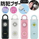 【1,000円ポッキリ】【レビューでtypeCtoC cableプレゼント】防犯ブザー 子ども ランドセル 防犯ブザー ケース 小学生 キッズ 防犯アラーム 窓...