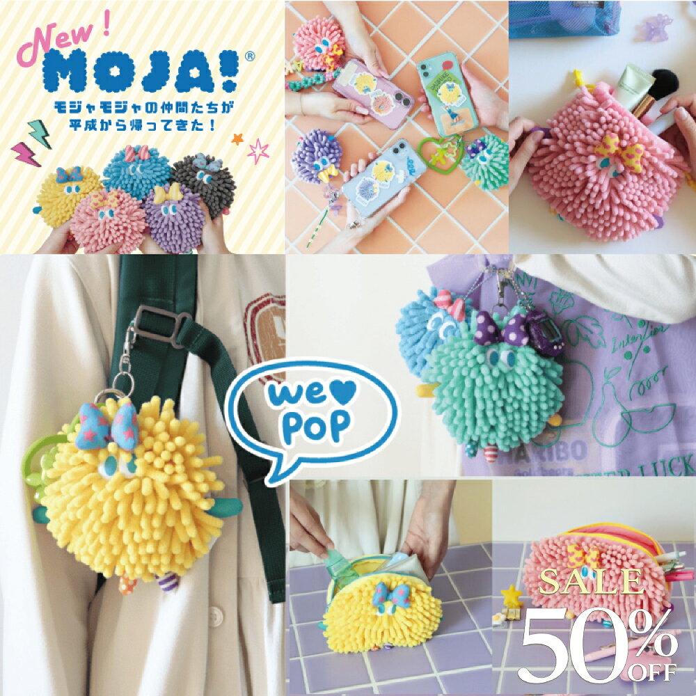 【要エントリーでP5倍】【クーポン/レビュー特典】Moja! モジャ モンスター マスコット バッグチャーム キーホルダー…