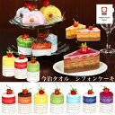【レビューでお洒落なハンドストラッププレゼント】シフォンケーキ 今治タオル ハンカチ 今治ハンカチ ケーキタオル タオルケーキ ハンドタオル イチゴケーキ ケーキタオル デコレーションケーキ ラッピング 個包装 そのまま渡せる ギフトラッピング WFP 国連世界食糧計画