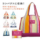 かわいいエコバッグ おしゃれなエコバッグ 折りたたみできるエコバッグ プチギフト 退職 ちょっとした プレゼント ギフト お返し お礼 エコバック 女性 ブラン...