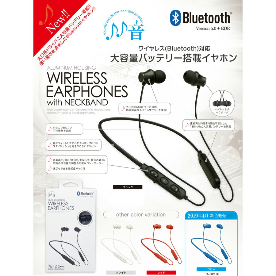 いい音　イヤフォン　Bluetooth　イヤホン　マイク　通話　ヘッドセット　ワイヤレス　ブルートゥース　ハンズフリー　大容量バッテリー　バッテリー　長持ち　無線　高音質　おしゃれ　カラフル　アルミカナル　カラフル　ランニング