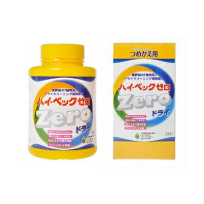 【ポイント2倍中!!】サンワード ハイベック ゼロ ドライ 本体1100g&詰替用1000gセット【★セット商品★】